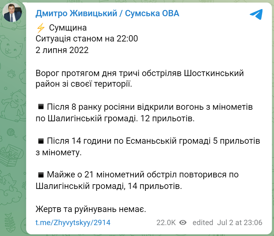 Обстрелы Сумской области