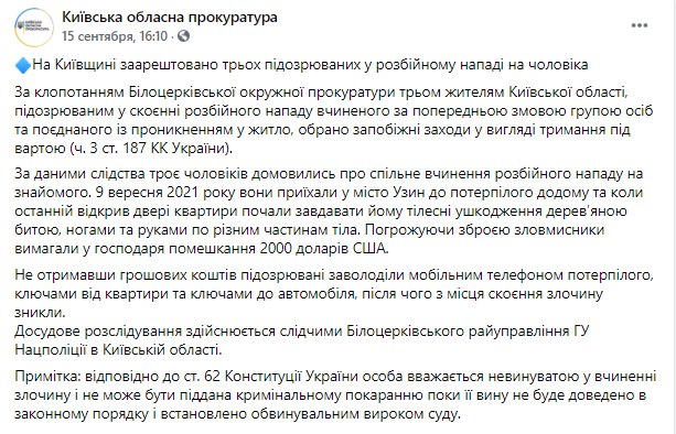 В Киевской области в городе Узин арестовали троих мужчин, которых подозревают в разбойном нападении на человека