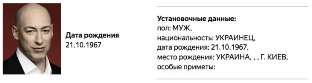 Украинский телеведущий Дмитрий Гордон объявлен в розыск в России