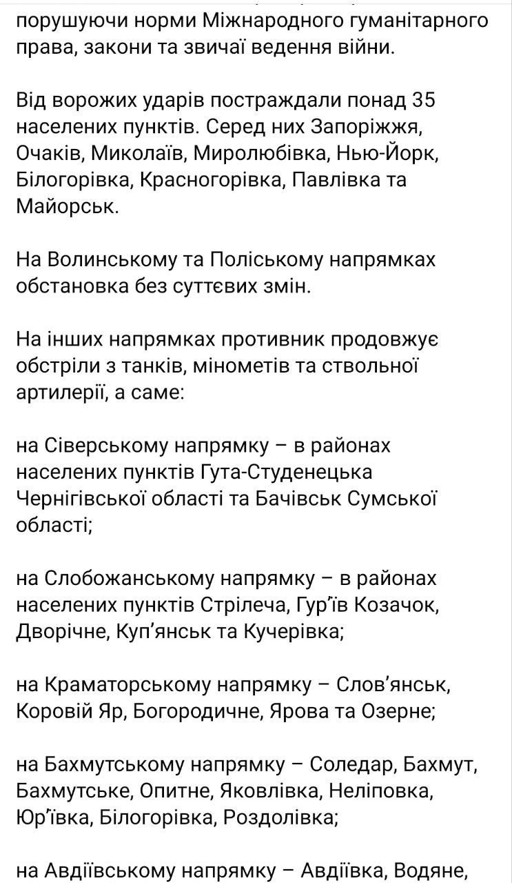 Утром в воскресенье, 25 сентября, Генштаб ВСУ опубликовал актуальную сводку с фронта