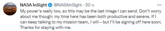 Марсианский зонд InSight отправил в Twitter свой последний снимком