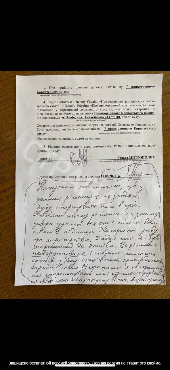 Решение об отказе пересечения границы, с.2