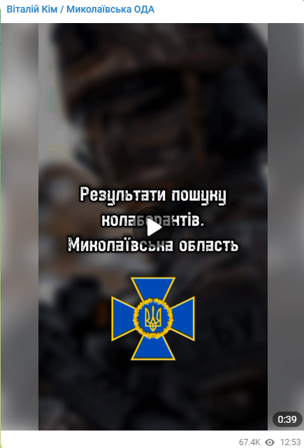 О поисках колаборантов в Николаевской области отчитались в ОВА