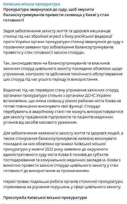 Пресс-служба Киевской городской прокуратуры сообщила о том, что прокуратура Киева обратилась в суд, чтобы заставить балансодержателей привести убежища в Киеве в состояние готовности
