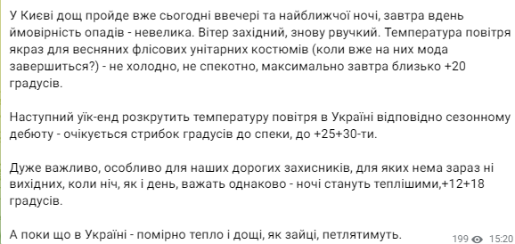 Прогноз погоды в Украине на выходные 28 и 29 мая от Натальи Диденко