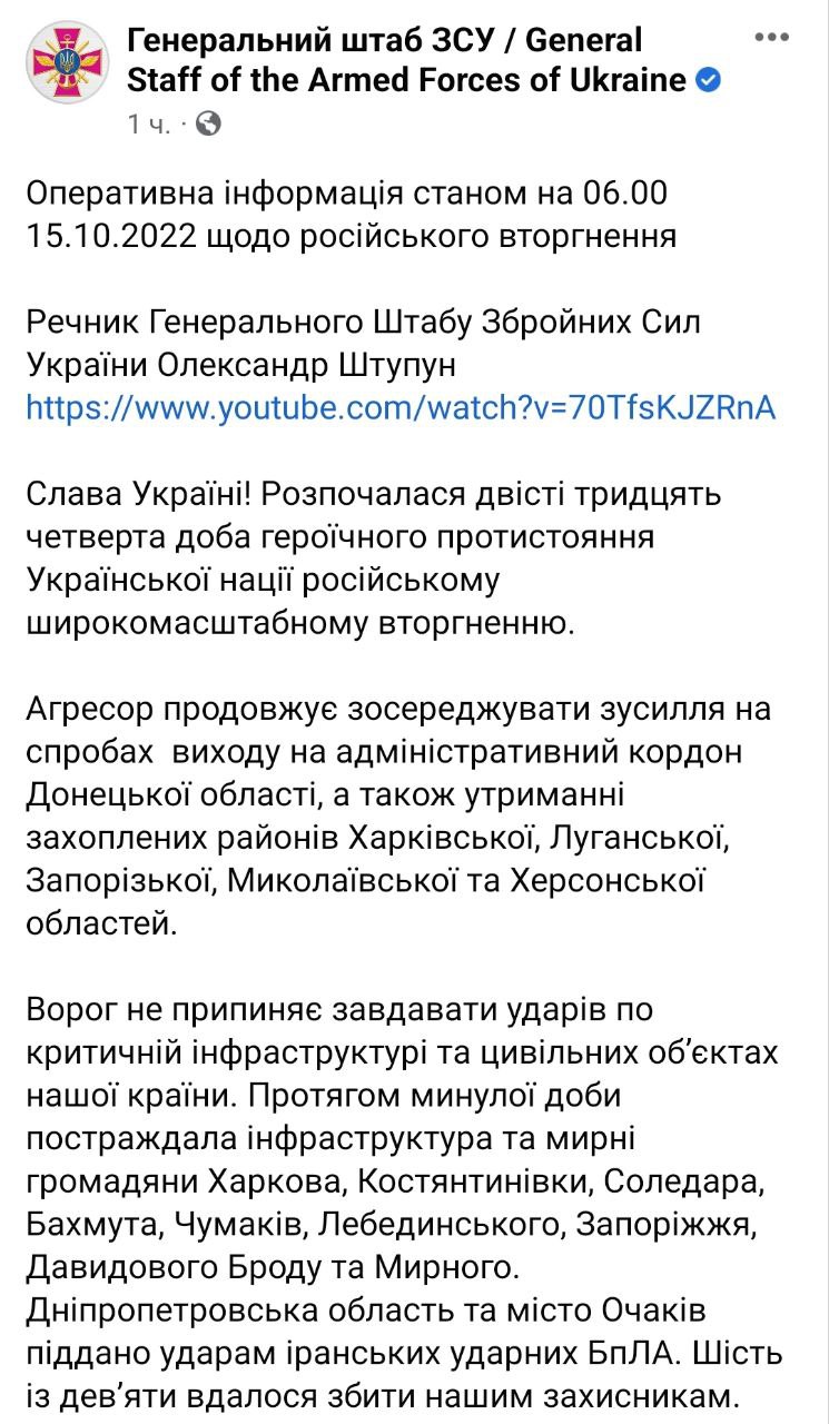 Сводка Генштаба ВСУ о ситуации в Украине 15 октября