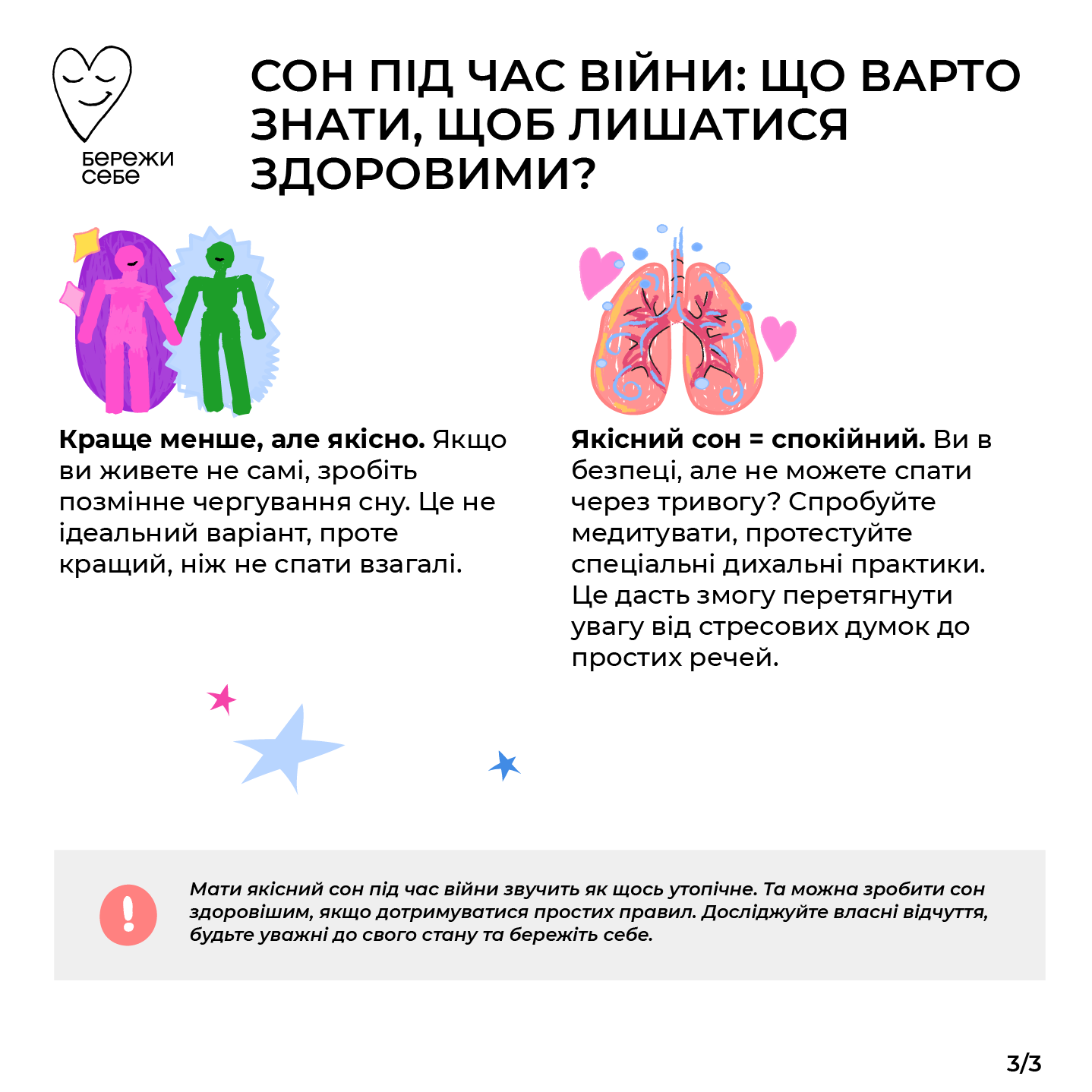 Советы о здоровом сне, с.3