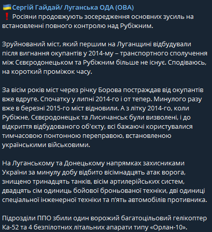 Гайдай сообщил о ситуации в Луганской области. Мост через реку Боровая взорван