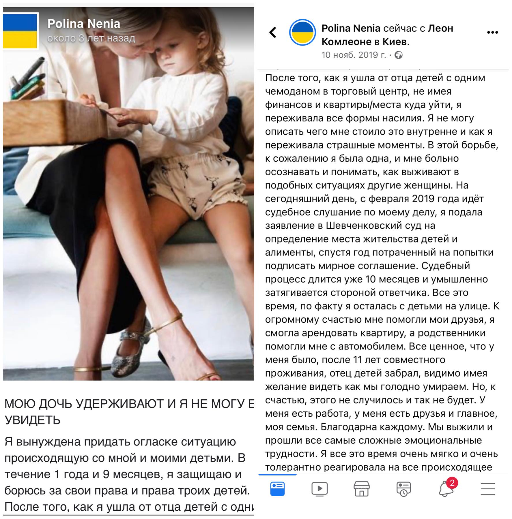 Полина Неня - украли дочку