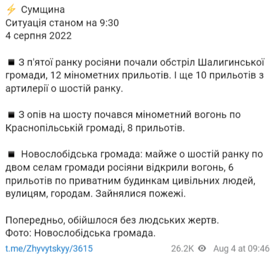 россияне обстреляли из минометов и артиллерии Сумскую область,