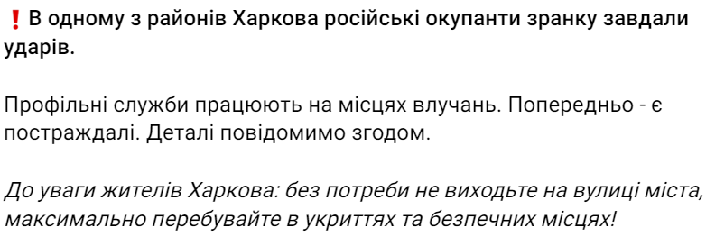 В одном из районов Харькова российские оккупанты утром нанесли удары