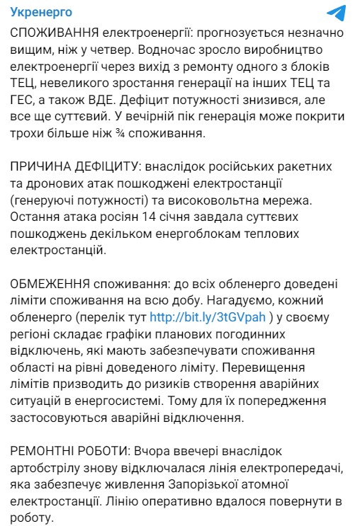 Що з відключеннями світла в Україні 20 січня, повідомили в Укренерго.