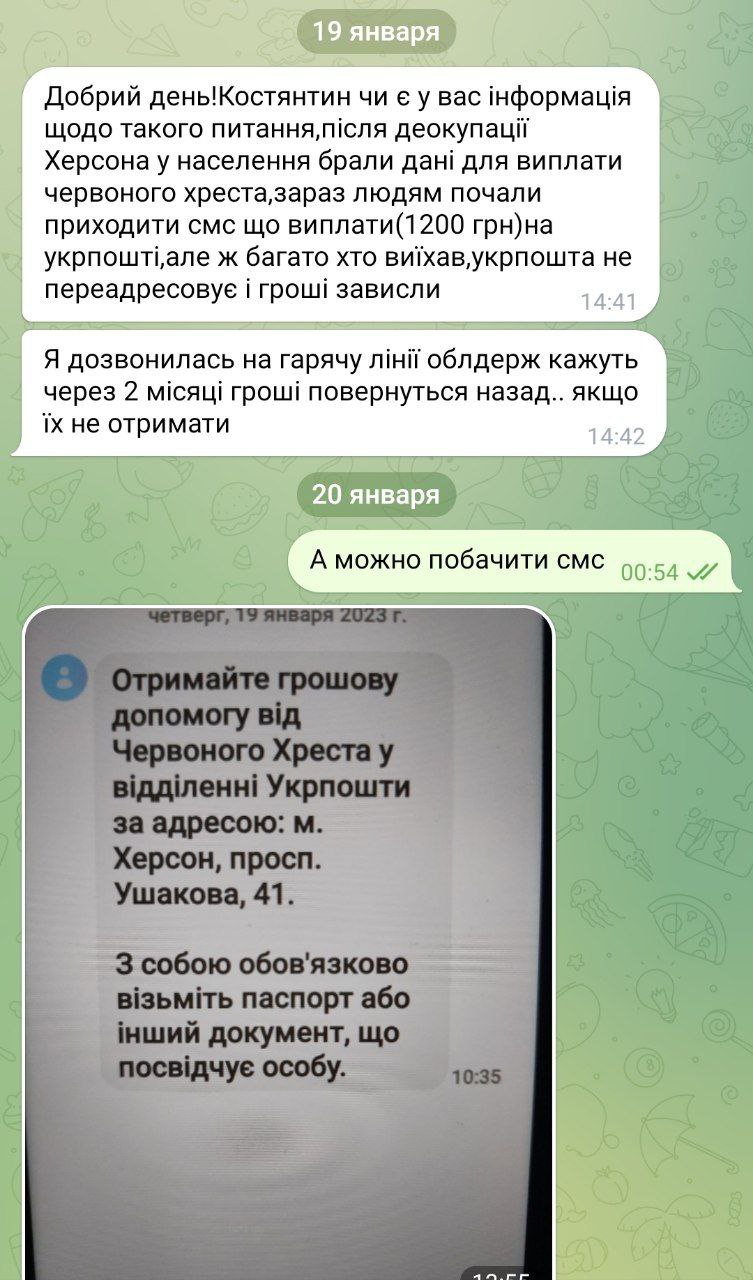листування зі скаргами херсонців на проблеми з виплатами