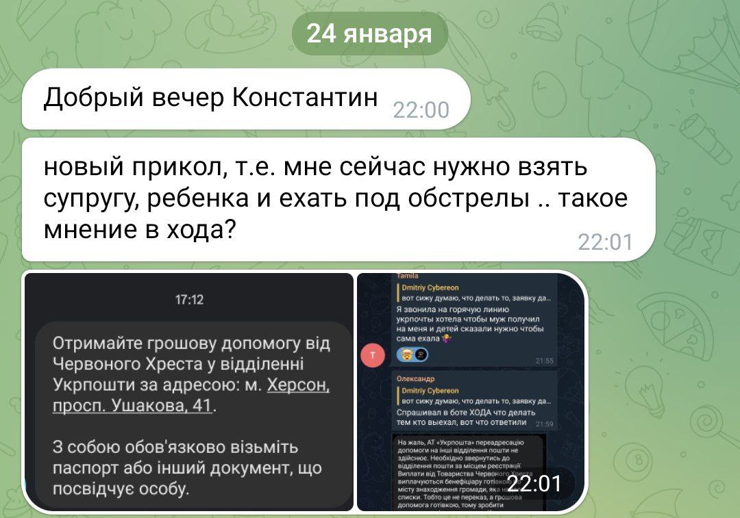 листування зі скаргами херсонців на проблеми з виплатами