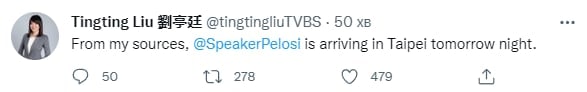 Когда Пелоси приедет на Тайвань