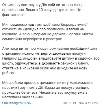 Как получить справку р прописке через Дію