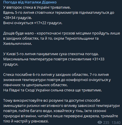 Прогноз погоды в Украине во вторник 5 июля от Натальи Диденко
