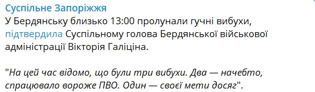 У Бердянську повідомили про вибухи 6 лютого
