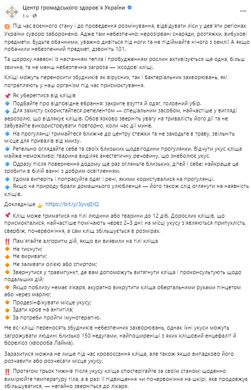 Как уберечься от клещей инструкция