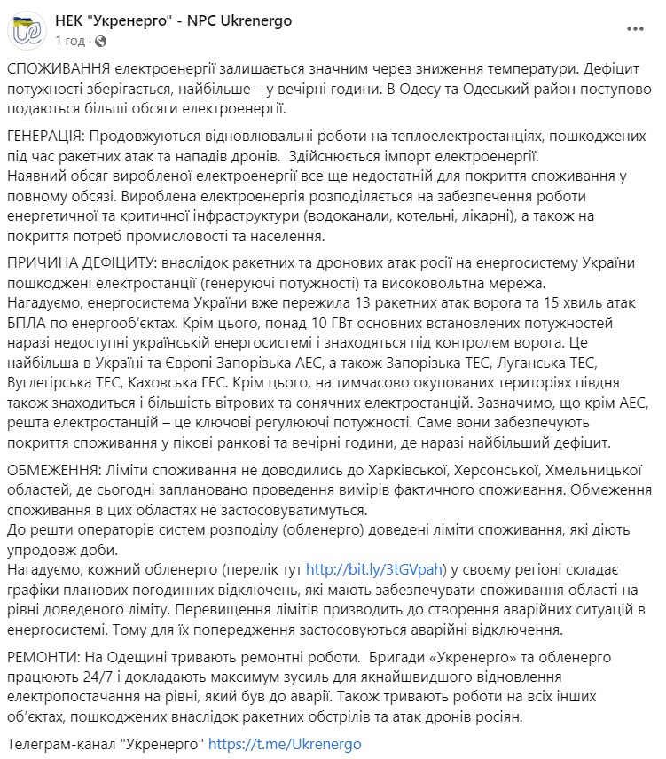 Укренерго розповіла про ситуацію зі світлом 9 лютого