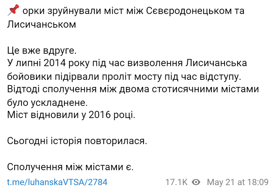 Оккупанты взорвали мост в Луганской области