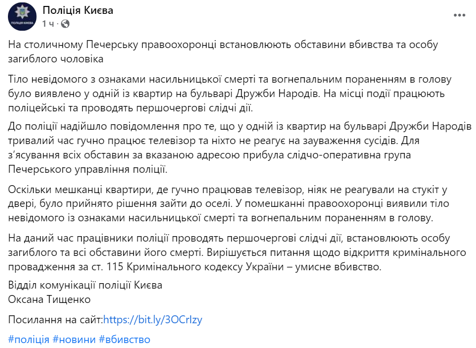 Убийство в Киеве