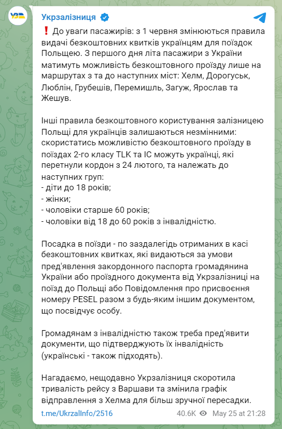 Кто может бесплатно проехать на поезде в Польше