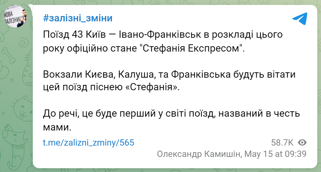 Стефания Экспресс - поезд из Киева в Ивано-Франковск 