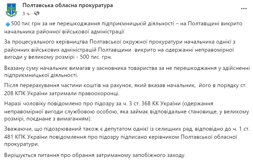 Виктора Иваненко задержали на взятке в Миргороде