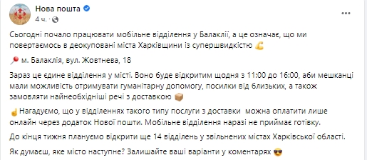 Новая почта в Балаклее, в городе появилось мобильное отделение