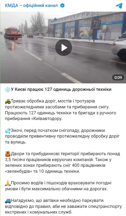 В Киеве 127 машин для уборки снега и около 4000 коммунальщиков борются с последствиями снегопада