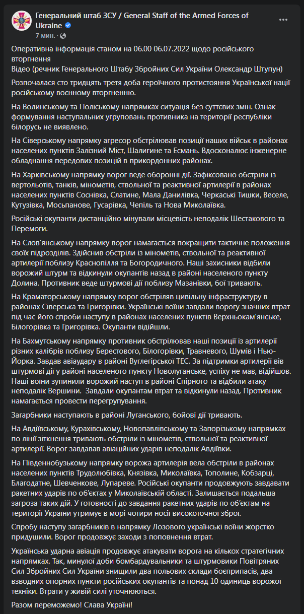 Сводка Генштаба от 6 июля