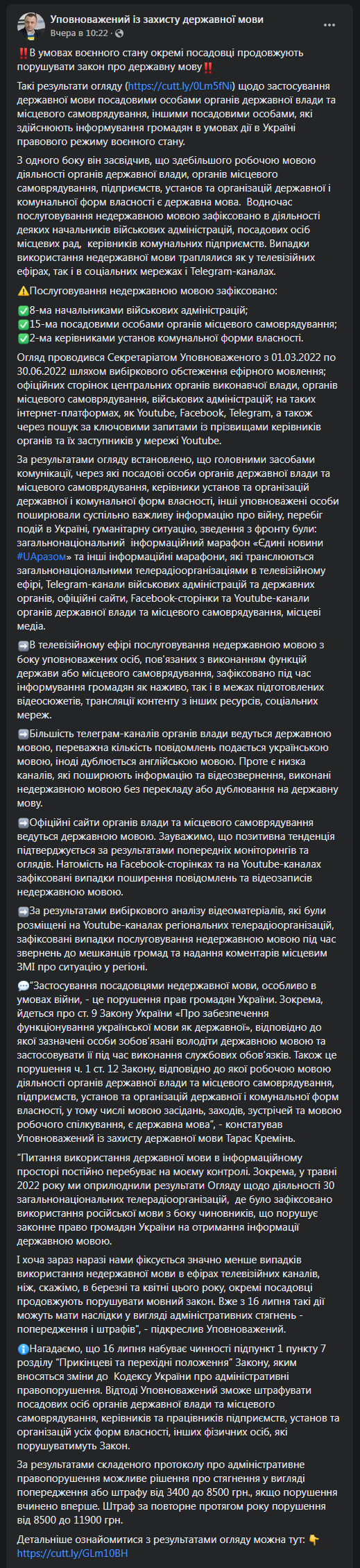 Штрафы чиновников за русский язык