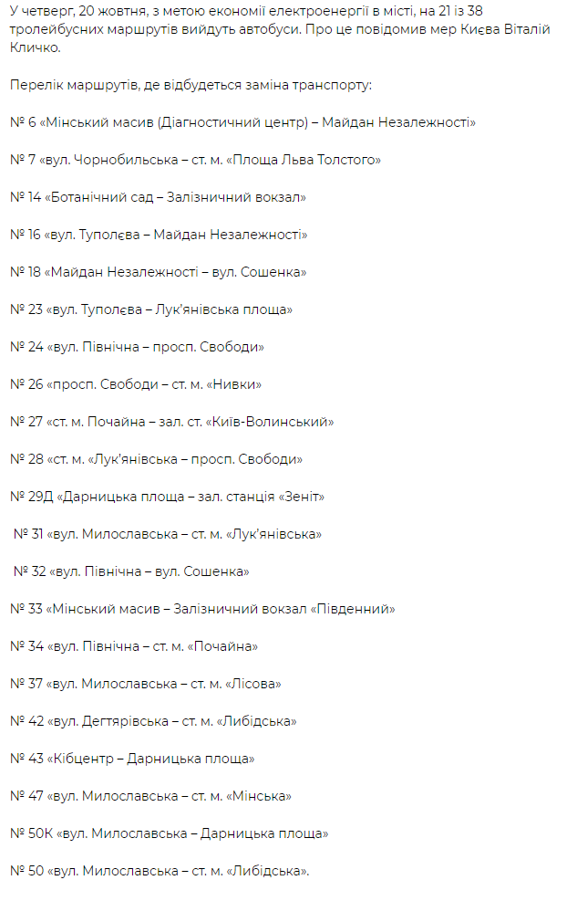 Вместо троллейбусов в Киеве будут ездить автобусы