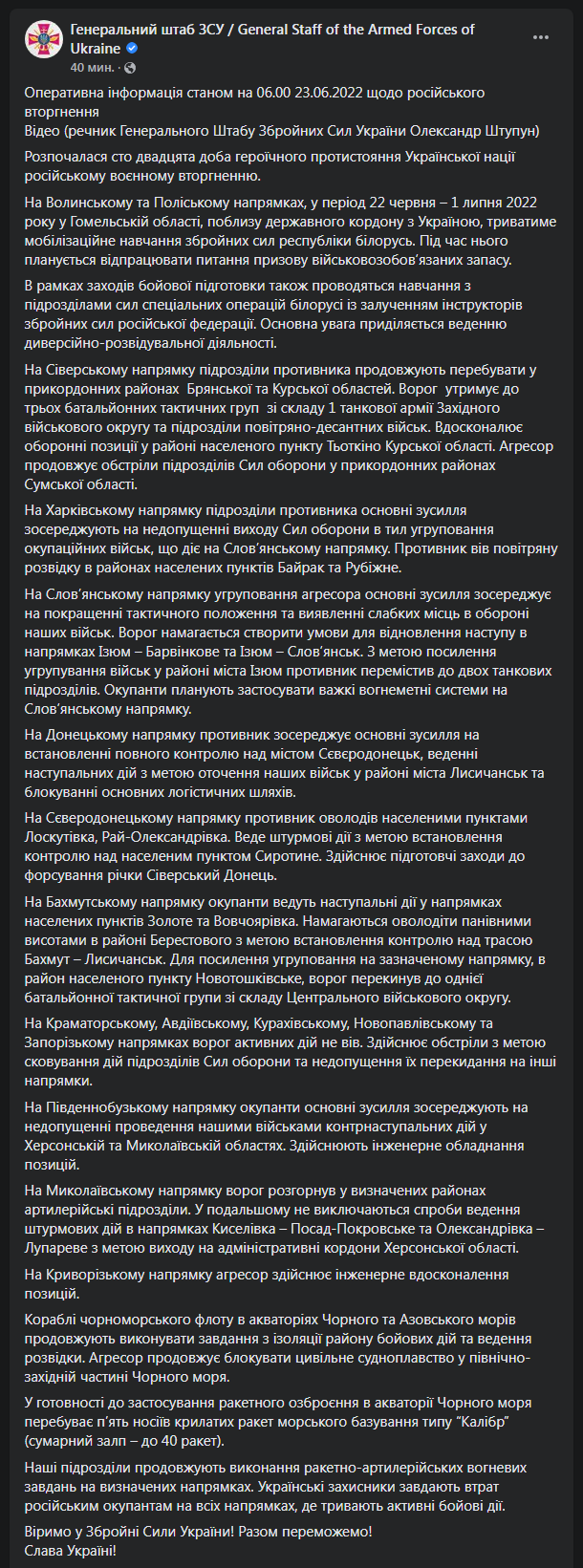 Сводка Генштаба от 23 июня