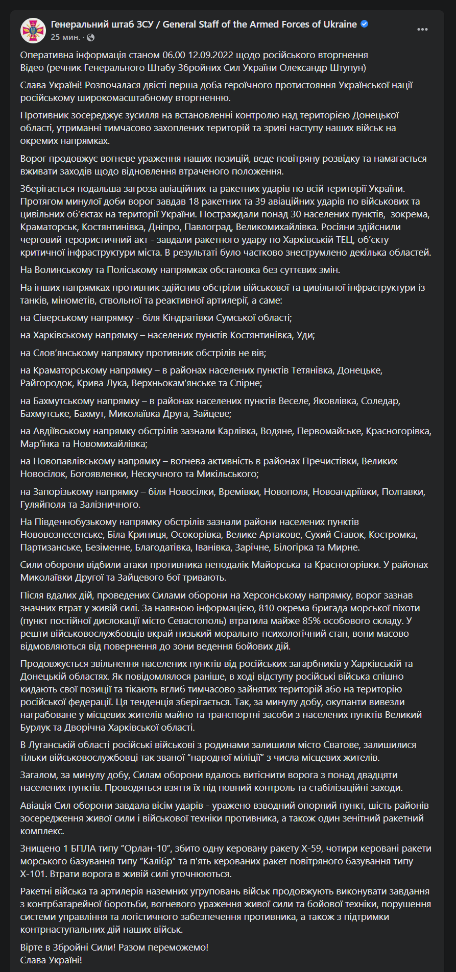 сводка Генштаба