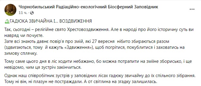Скриншот из Фейсбука Чернобыльского заповедника 