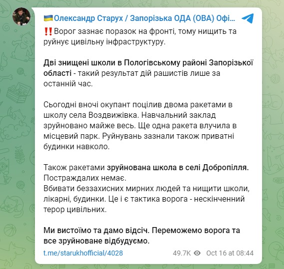Скриншот из Телеграм Александра Старуха