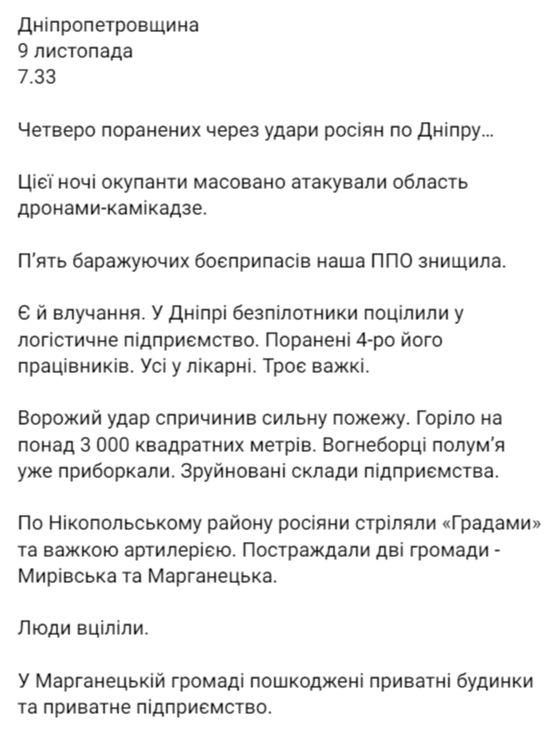 Атака на Днепр