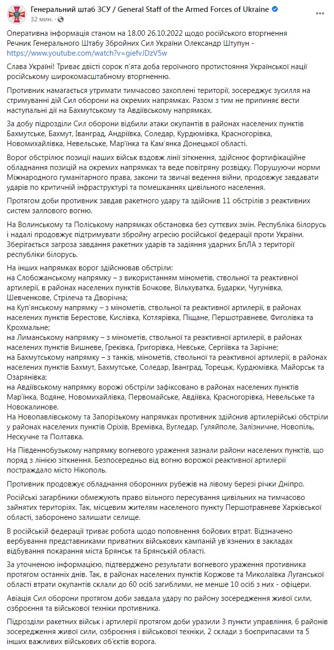 Скриншот из Фейсбука Генштаба ВСУ