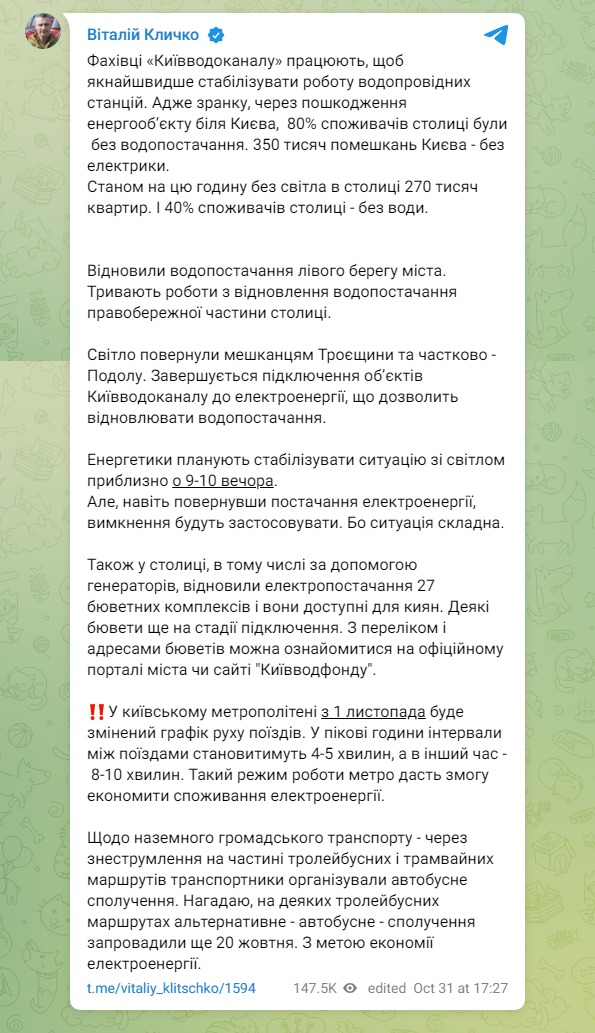 Скриншот из Телеграм Виталия Кличко