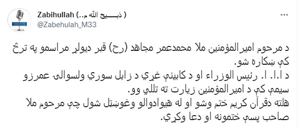 Скриншот из Твиттера Забихуллы Муджахида