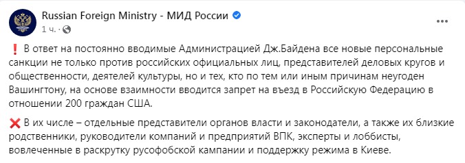 Скриншот из Фейсбука МИД РФ