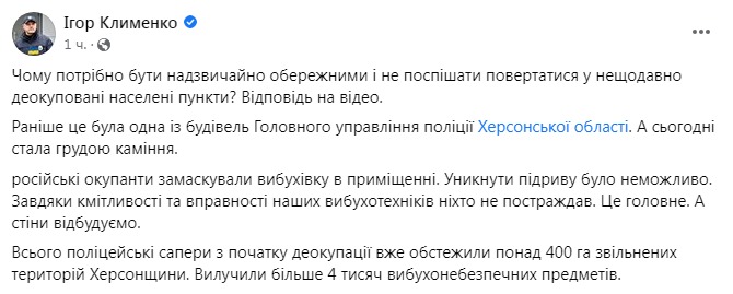 Скриншот из Фейсбука Игоря Клименко