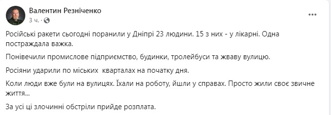Скриншот из Фейсбука Валентина Резниченко