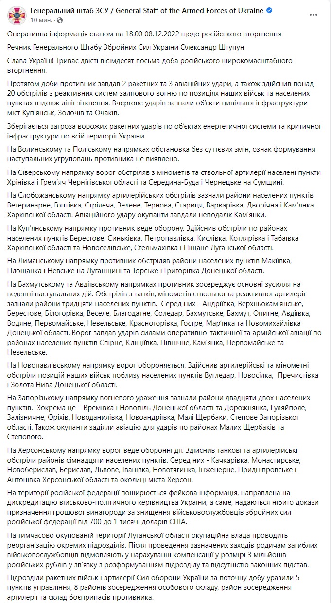 Скриншот из Фейсбука Генштаба ВСУ