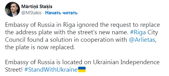 Скриншот из Твиттера Мартиньша Стакиса