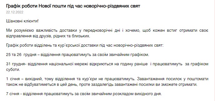 Скриншот с сайта Новой почты