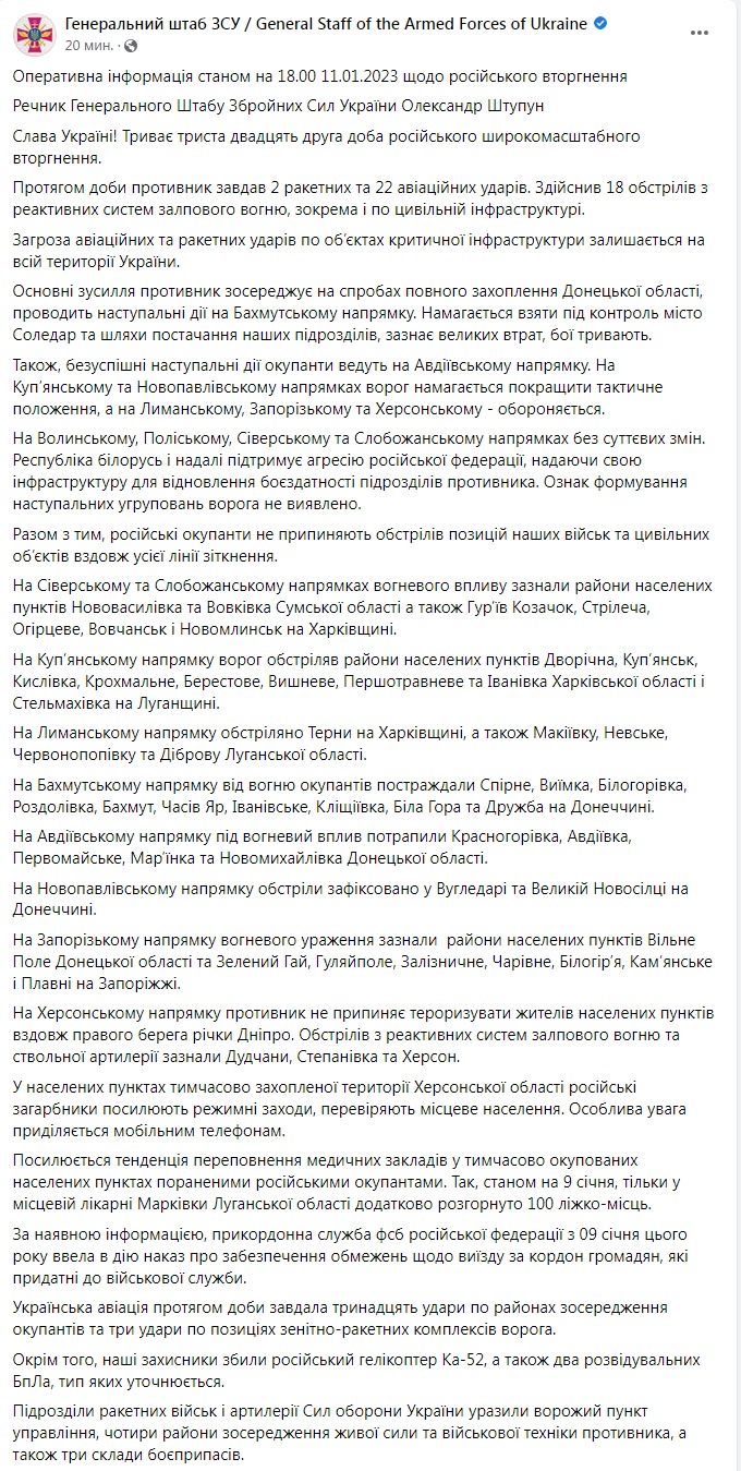 Скриншот из Фейсбука Генштаба ВСУ