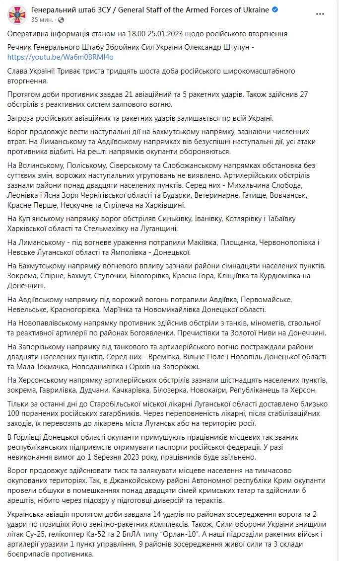 Скриншот из Фейсбука Генштаба ВСУ